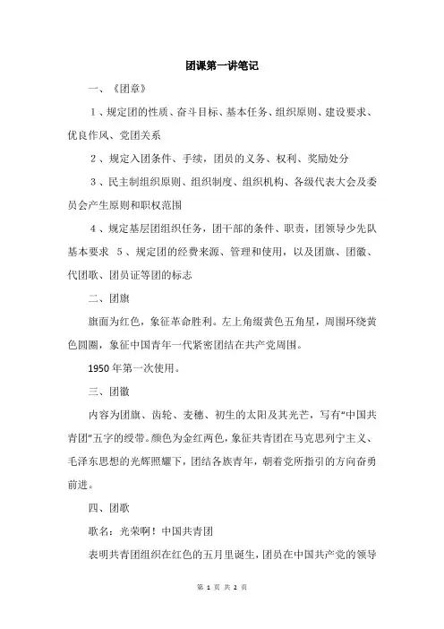 团课第一讲笔记