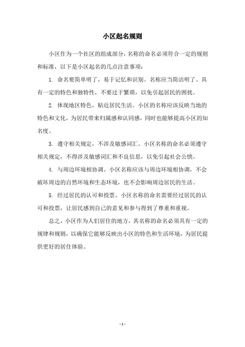 小区起名规则