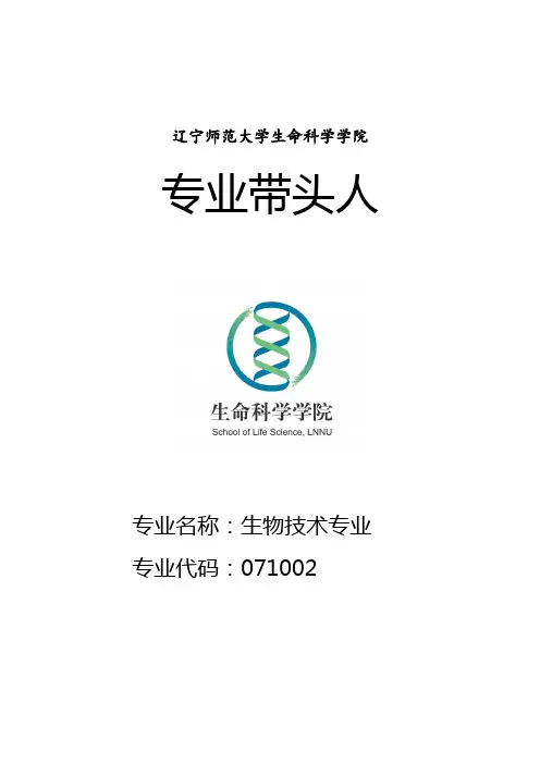 辽宁师范大学生命科学学院