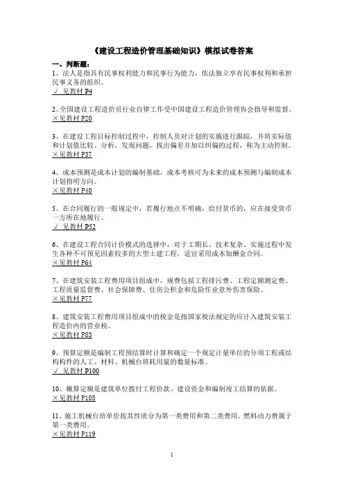 《建设工程造价管理基础知识》模拟试卷答案.doc