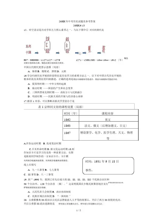 2017年中考历史试题与参考答案