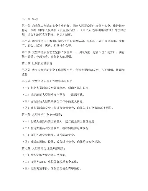 大型活动安全管理制度