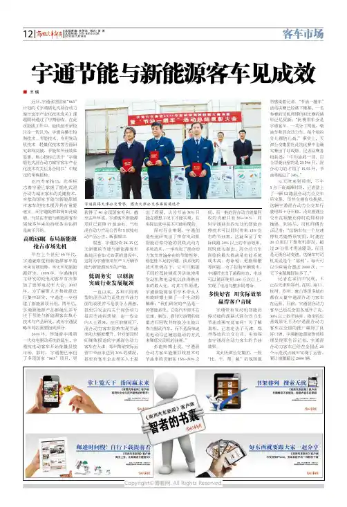 宇通节能与新能源客车见成效
