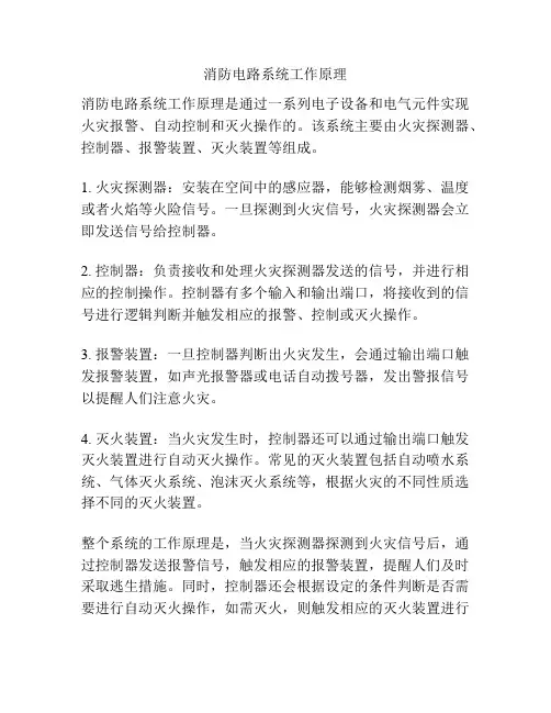 消防电路系统工作原理