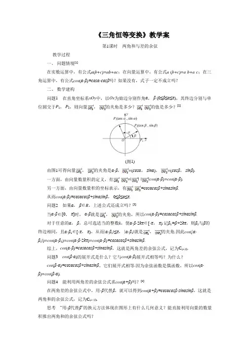 《三角恒等变换》教学案