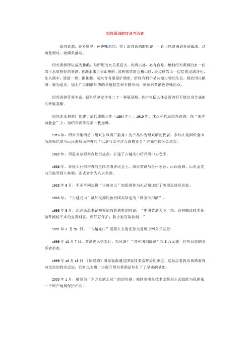 绍兴黄酒的传说与历史