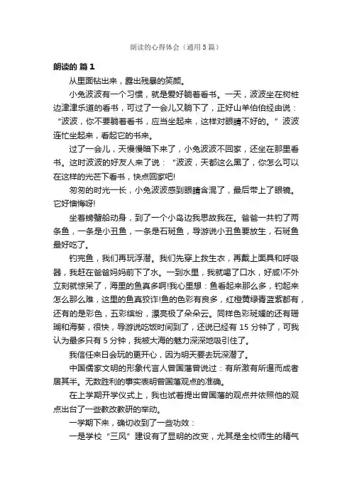 朗读的心得体会（通用5篇）