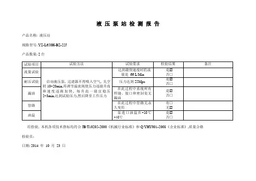 液压泵站检测报告1-1