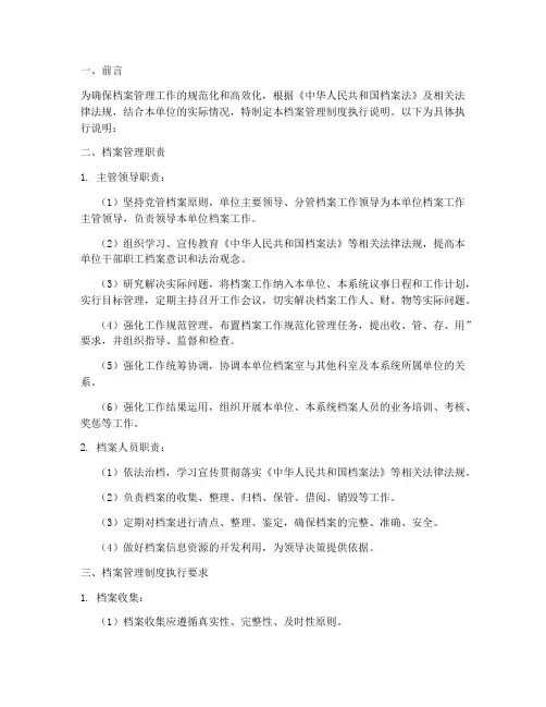 档案管理制度执行说明模板