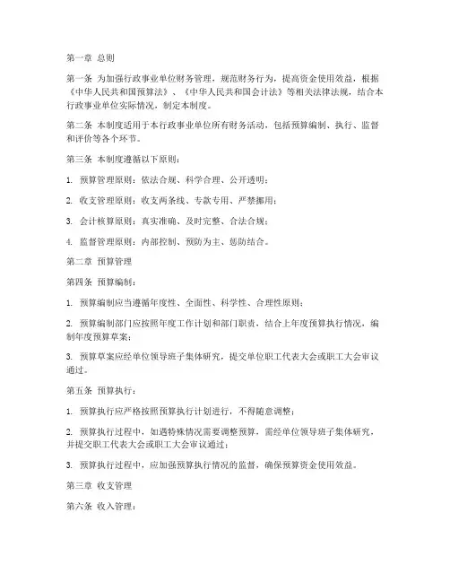 行政事业编财务管理制度