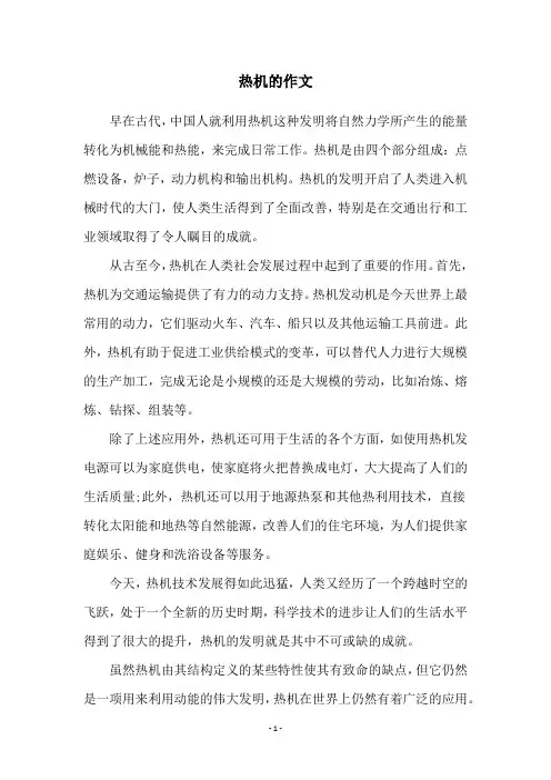 热机的作文