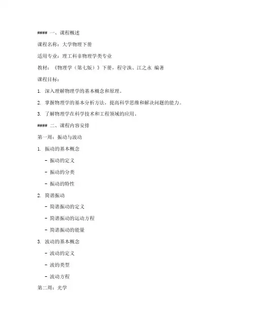 大学物理下册电子教案