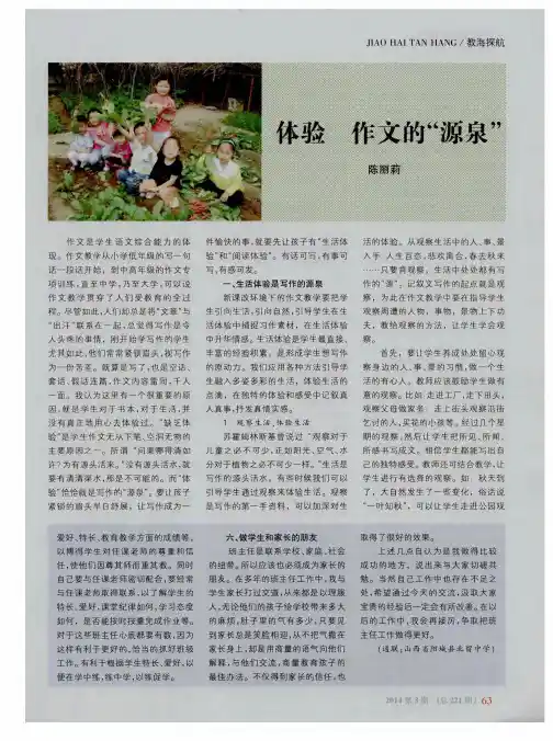 体验作文的“源泉”