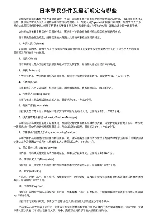 日本移民条件及最新规定有哪些