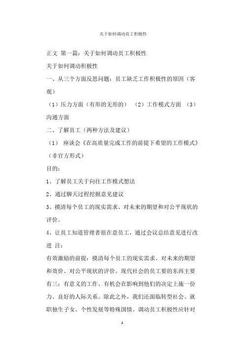  关于如何调动员工积极性