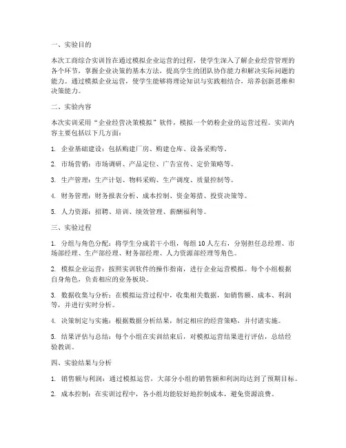 工商综合实训的实验报告