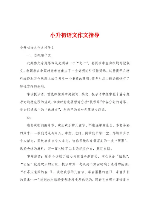 小升初语文作文指导