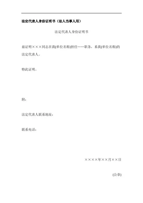 法定代表人身份证明书、主要负责人身份证明书(其他组织的当事人用)