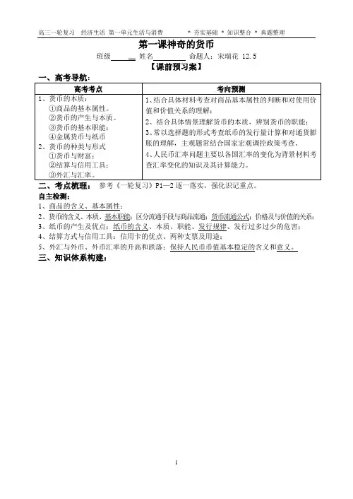 经济生活第一课高三一轮复习