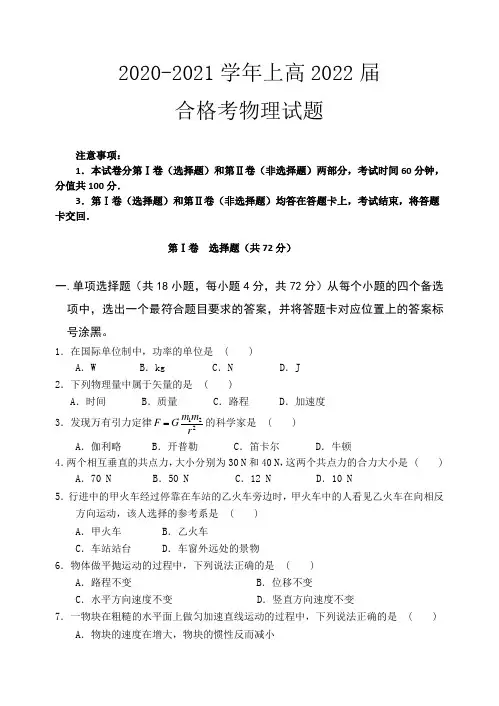 重庆市2020-2021学年高二上学期合格考物理试卷
