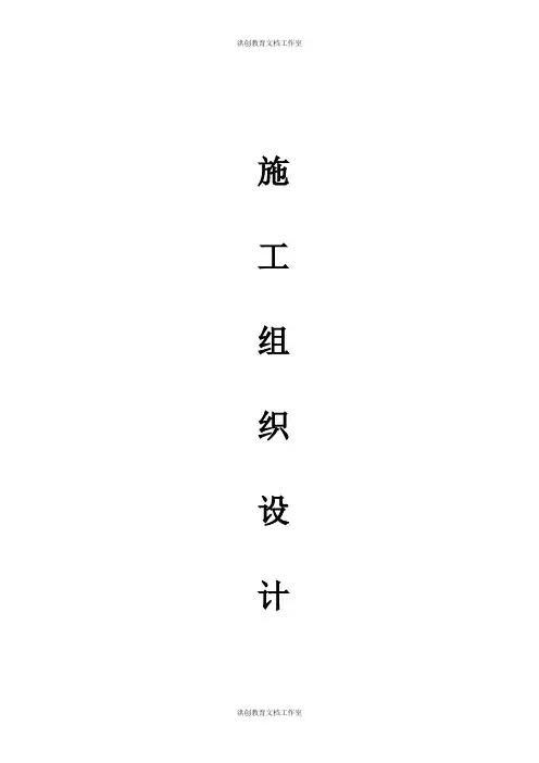 学校校园绿化与景观工程施工组织设计[1]