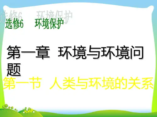 人类与环境的关系-课件
