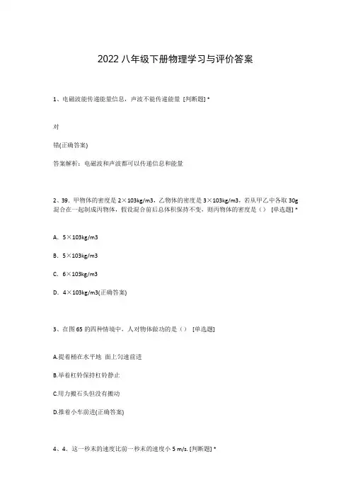 2022八年级下册物理学习与评价答案