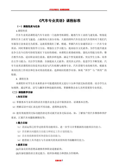《汽车专业英语》课程标准