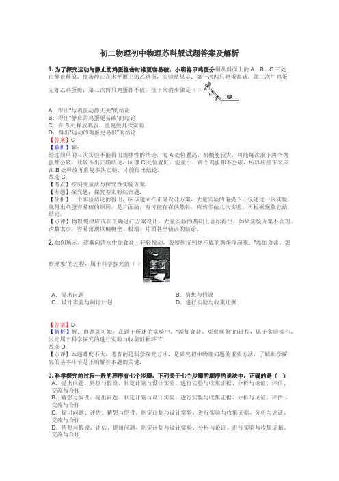 初二物理初中物理苏科版试题答案及解析
