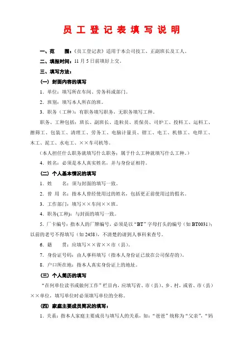员工登记表填写说明