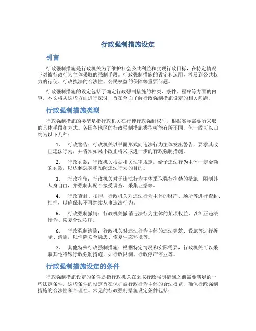 行政强制措施设定
