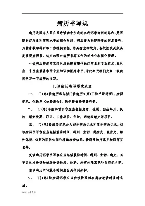 门诊病历书写要求及内容