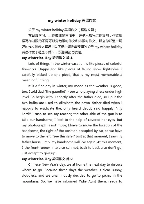 关于mywinterholiday英语作文（精选5篇）