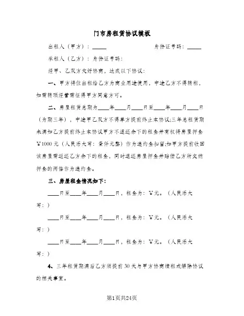 门市房租赁协议模板（八篇）