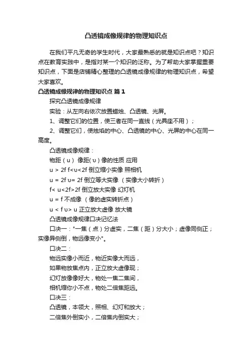 凸透镜成像规律的物理知识点