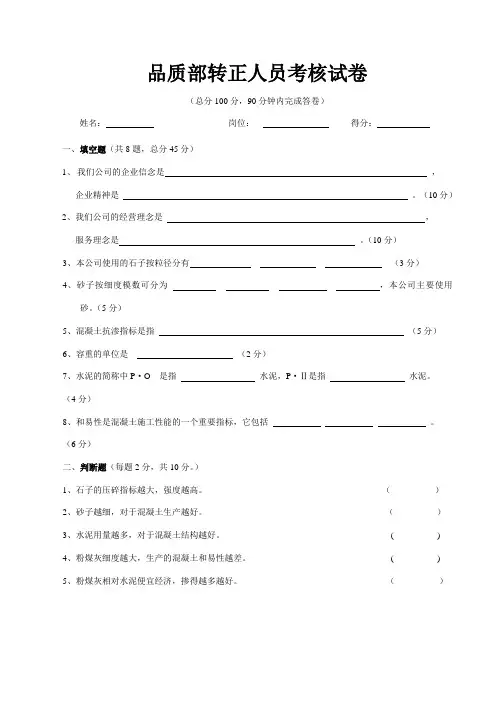 品质部转正人员考核试卷