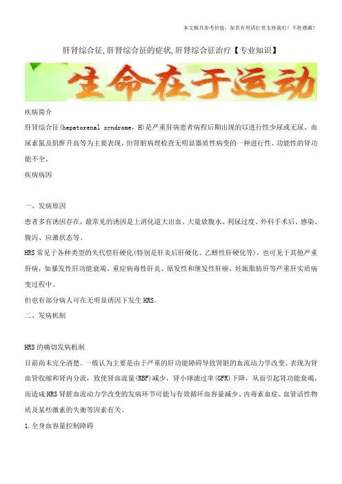 肝肾综合征,肝肾综合征的症状,肝肾综合征治疗【专业知识】