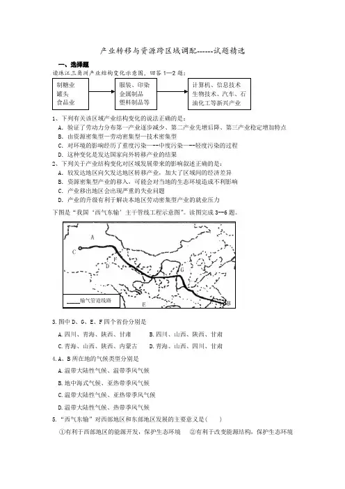 产业转移与资源跨区域调配练习题