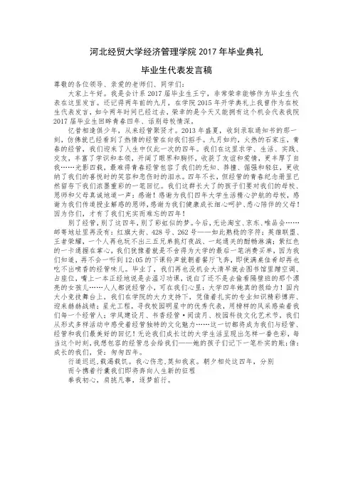 大学生毕业生代表发言稿