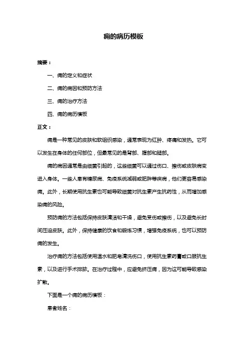 痈的病历模板