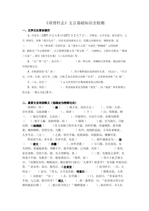 项脊轩志文言基础知识全检测