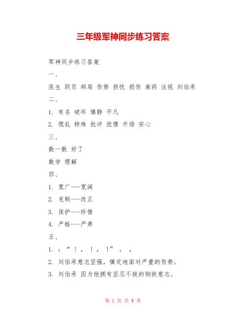 三年级军神同步练习答案