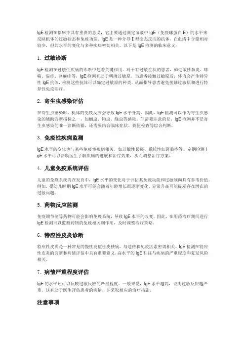 IgE检测的临床意义