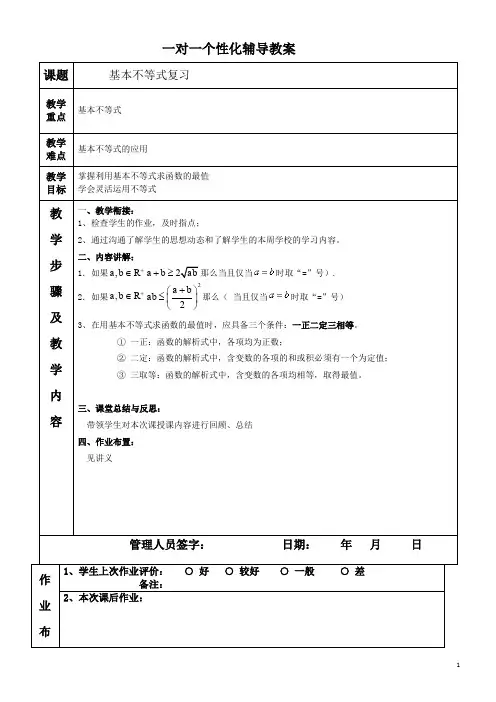 必修五基本不等式题型分类(绝对经典)