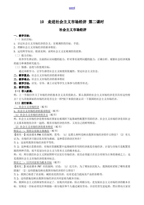 高中政治走进社会主义市场经济 第二课时教案 新课标 人教版 必修1