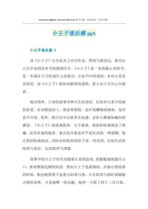 小王子读后感ppt