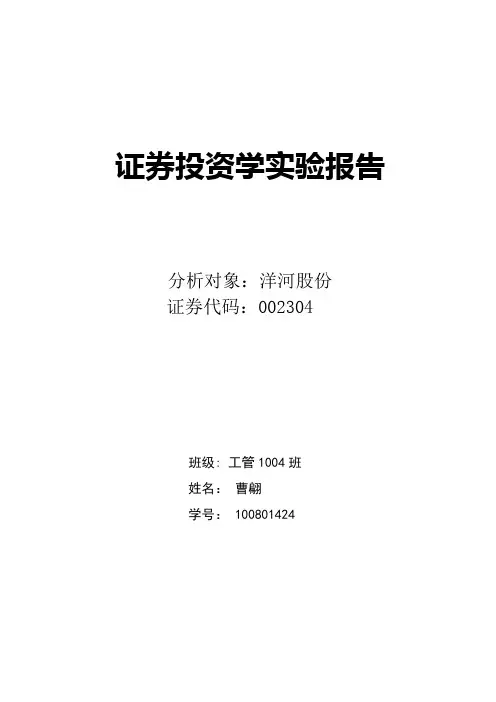 五粮液股票投资分析报告