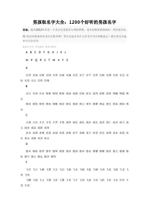 男孩宝宝取名字大全：1200个好听的男孩名字