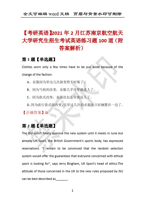 【考研英语】2021年2月江苏南京航空航天大学研究生招生考试英语练习题100道(附答案解析)