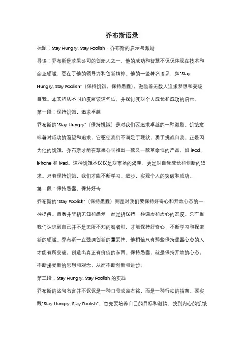 乔布斯语录